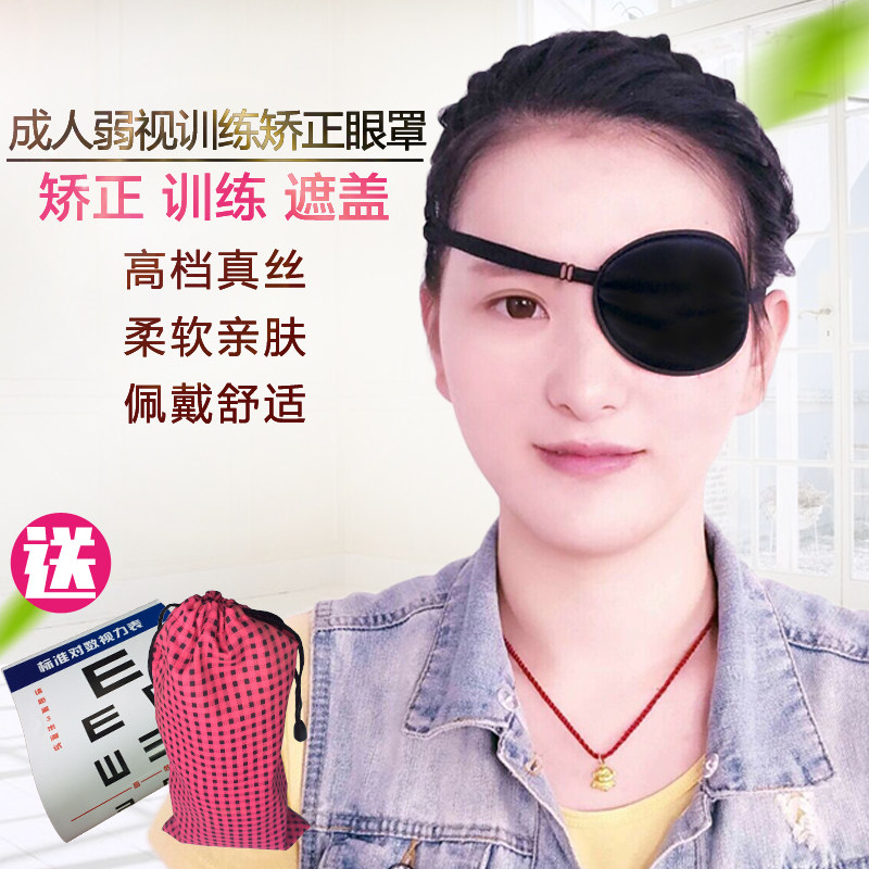 children adult Simple eye correct Strabismus Amblyopia Eye mask Real silk cover Eye Eyed pirate Eye maskin the Home Daily , Protective Equipment , Goggles  category - from Buy2taobao.com to provide professional Taobao agent buy service