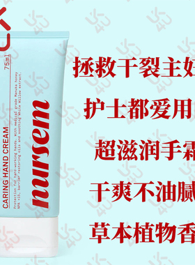 英国正品Nursem护士级护手霜干裂肌肤润手霜保湿滋润秋冬护手75ml