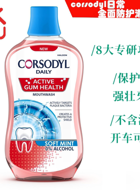 英国Corsodyl薄荷味牙龈漱口水