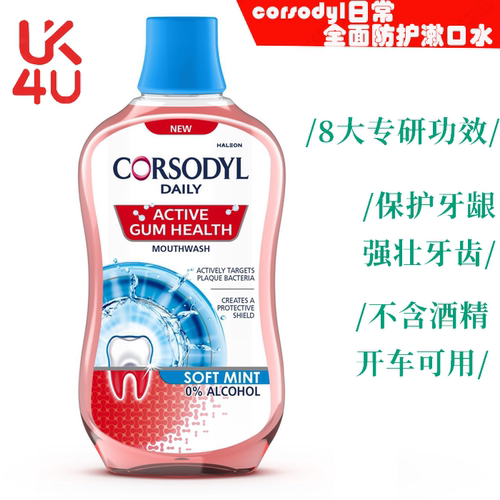 英国Corsodyl薄荷味牙龈漱口水