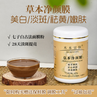 中药面膜粉醋疗美容院专用七子白去痘印美白淡斑去黄提亮嫩肤祛斑