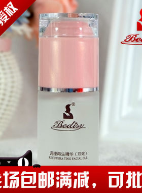 化妆品正品精华护肤美白美容院