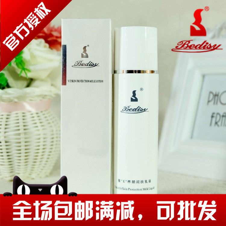 贝迪斯化妆品正品 包邮 美白维E润肤乳液 美容院专用 祛皱
