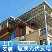 太阳能光伏家用别墅发电系统屋顶光伏发电全套储能系统一站式 安装