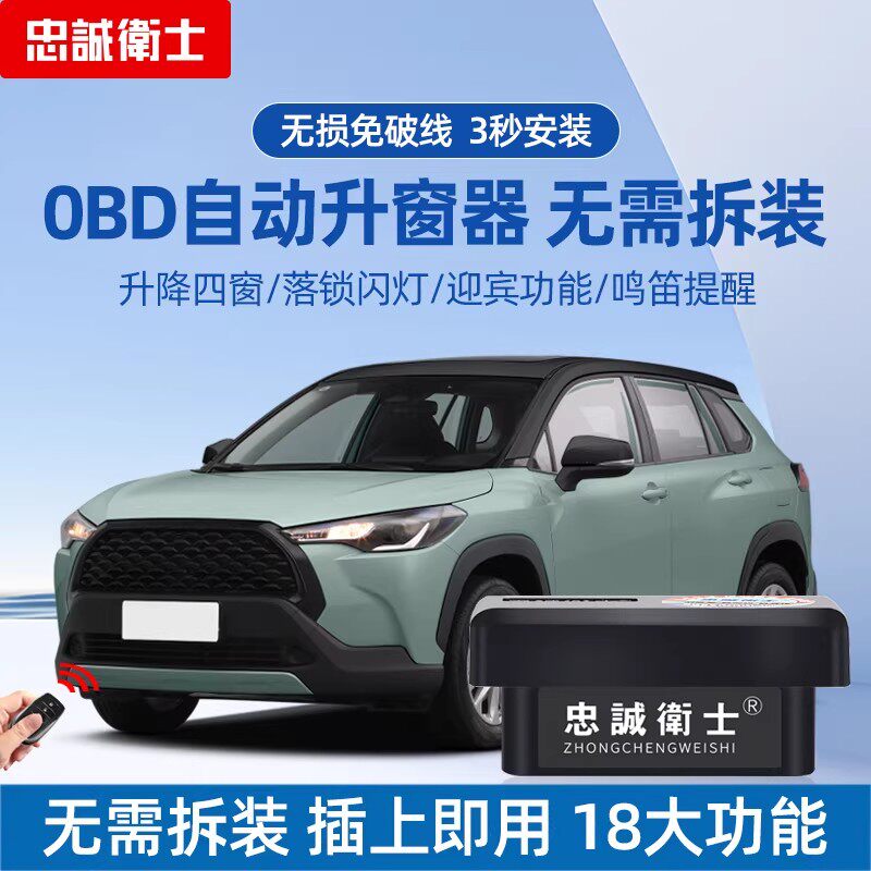 丰田OBD多功能升窗落锁器