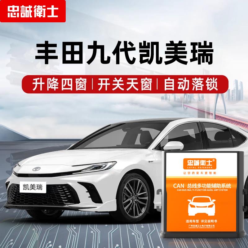 自动锁车折叠升窗器忠诚卫士丰田