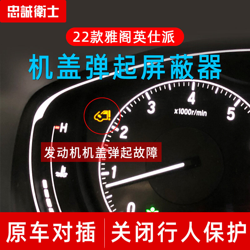 忠诚卫士机盖弹起屏蔽器无损安装