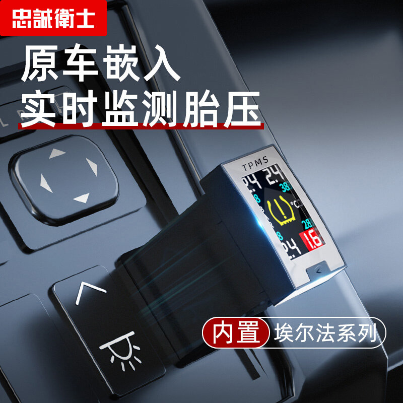 忠诚卫士内置胎压无损安装