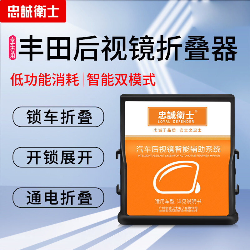 忠诚卫士后视镜折叠多功能一体机