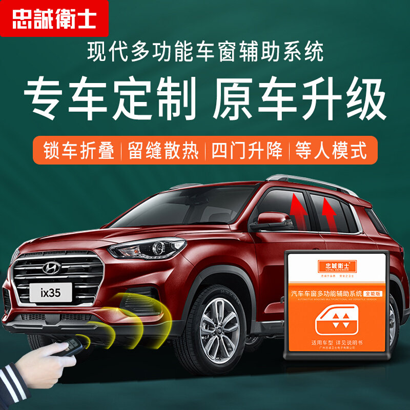 适用于现代新途胜IX25 IX35自动升窗改装一键车窗升降折叠关窗器