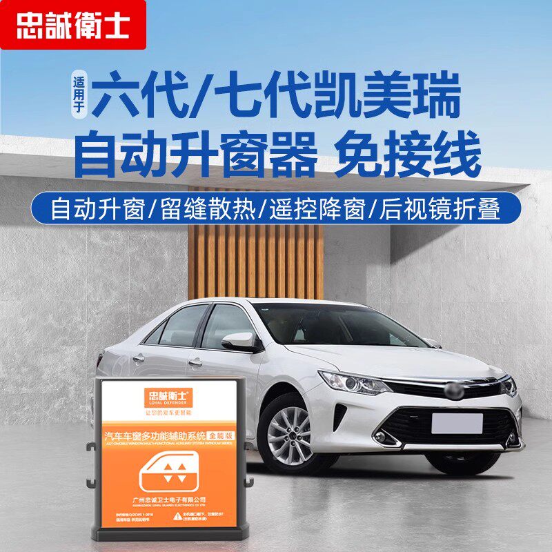 适用于丰田06-17款六七代凯美瑞一键自动升窗器后视镜折叠改装