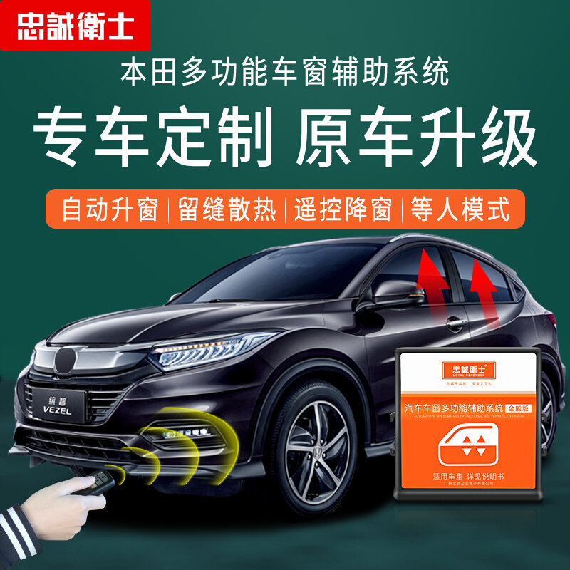 忠诚卫士自动升窗器多功能一体机
