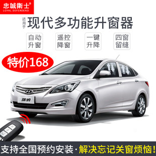 忠诚卫士适用现代名图途胜悦动IX25朗动瑞纳领动一键升窗自动关窗