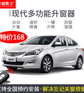 忠诚卫士适用现代名图途胜悦动IX25朗动瑞纳领动一键升窗自动关窗