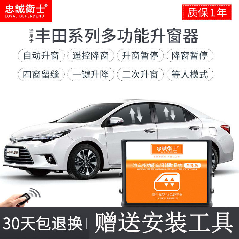 丰田rav4雷凌汉兰达威驰关窗器