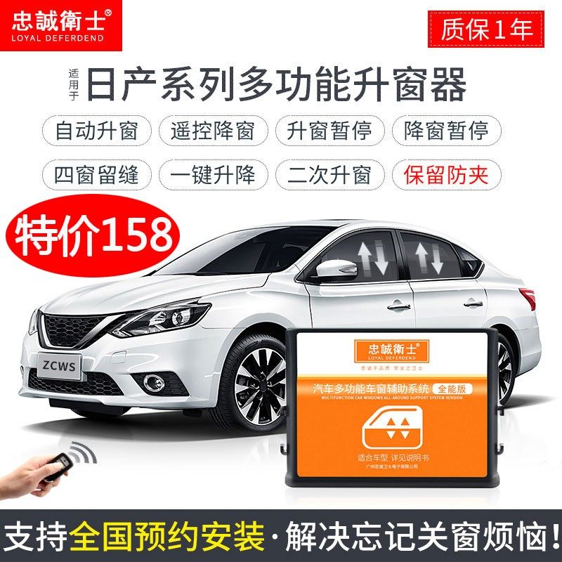 新天籁奇骏阳光逍客自动升窗器