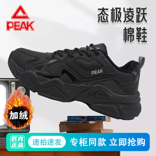 匹克态极源启棉鞋男冬加绒保暖防滑耐磨户外老爹鞋运动鞋
