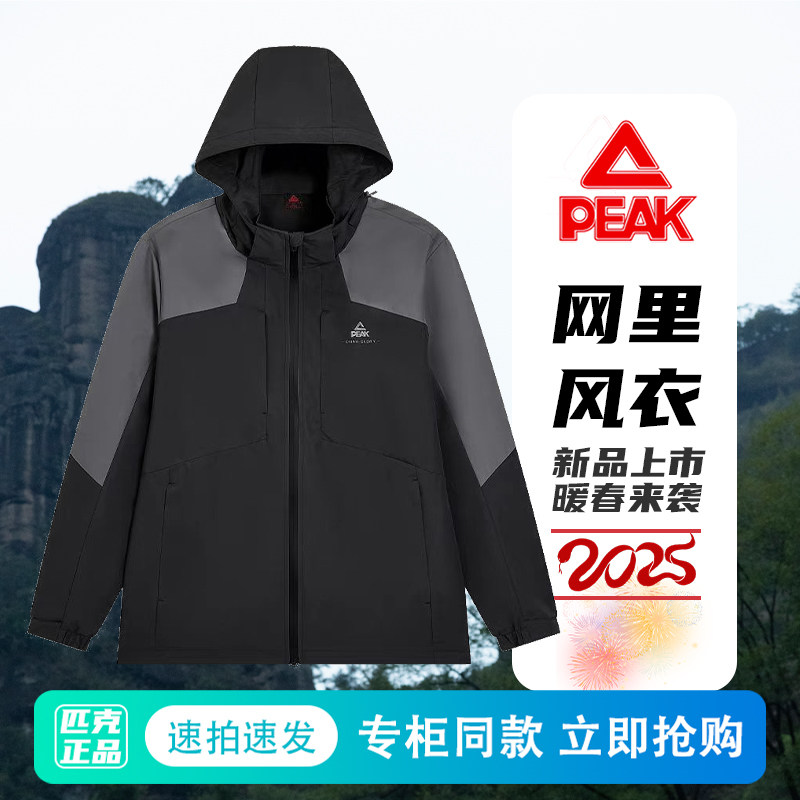 匹克网里梭织风衣男女2025春时尚潮流户外运动休闲连帽夹克外套,运动服/休闲服装,运动风衣,淘宝优惠券,粉丝福利购,淘宝优惠卷