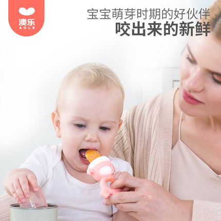 澳乐食物咬咬袋宝宝果蔬乐可推进婴儿吃水果奶嘴辅食器磨牙胶工具