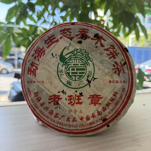 兴海老班章班章白菜烟