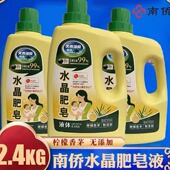 台湾原装 进口南侨水晶肥皂液天然油脂制造柠檬香茅无添加婴幼儿服