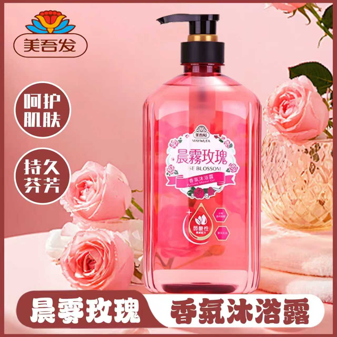 美吾发晨雾玫瑰沐浴露香氛漂沐浴乳持久留香清爽沐浴液原装正品