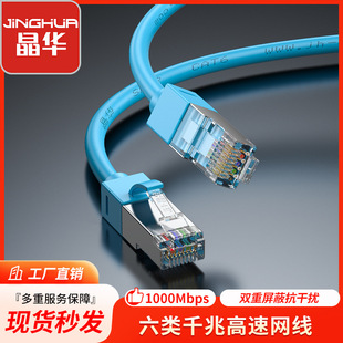 晶华超6类千兆网线 cat6类纯铜双屏蔽成品网线 六类网络宽带跳线