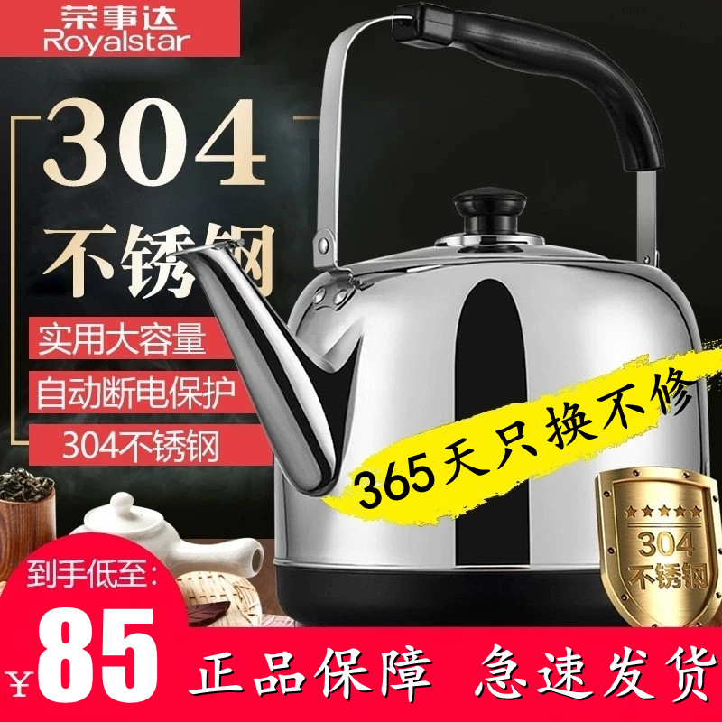 3荣事达电热水壶家用304不锈钢5L6L大容量自动断电保温一体烧水壶