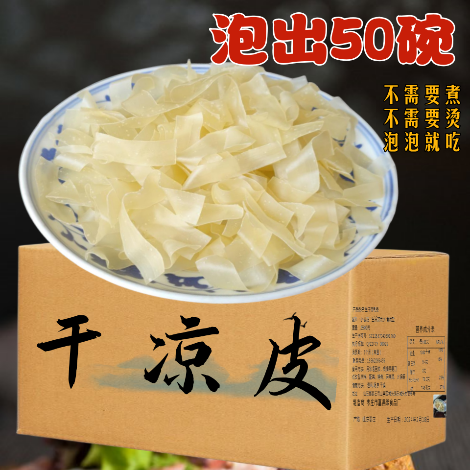 面皮干货农家自制烤麸面筋速食麻酱宽面皮免煮方便商用凉拌菜凉皮
