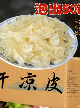 面皮干货农家自制烤麸面筋速食麻酱宽面皮免煮方便商用凉拌菜凉皮