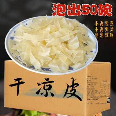 面皮干货农家自制烤麸面筋速食麻酱宽面皮免煮方便商用凉拌菜凉皮