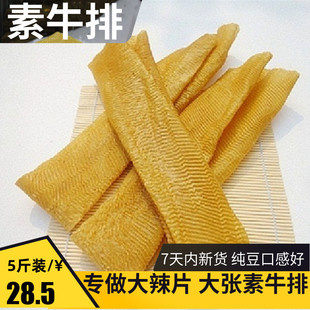 素牛排豆腐皮豆制品2500克商用厚豆皮卷菜烧烤手工辣条大辣片原料