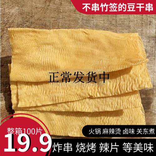 麻辣烫凉拌菜豆制品豆干串100片