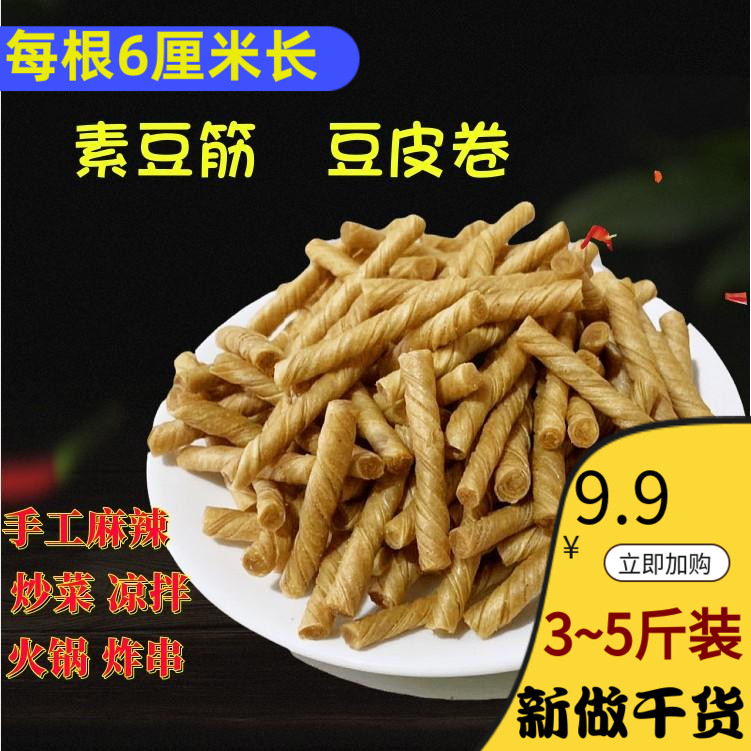 小豆筋豆皮卷豆棍辣条原料网红手工大辣片素牛排蛋白肉豆制品干货