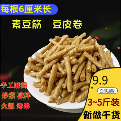 小豆筋豆皮卷豆棍辣条原料网红手工大辣片素牛排蛋白肉豆制品干货