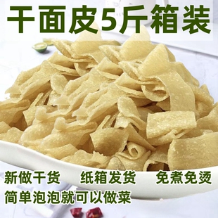 擀面皮干凉皮散装免煮大宽面皮麻酱香辣料包全麦面筋干货凉拌菜