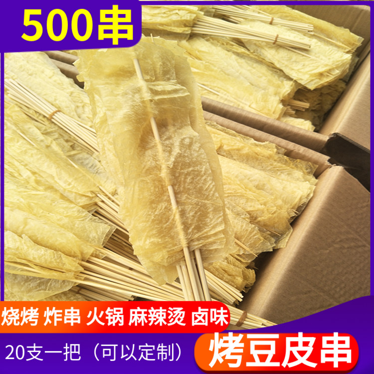 烤豆皮串铁板烧涮串均可本溪18厘米单层东北夺命豆皮500串包邮-封面