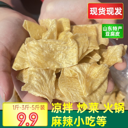 干豆皮豆腐皮蛋白肉原味豆皮火锅大豆制品干货麻辣烫卷饼麻辣豆皮