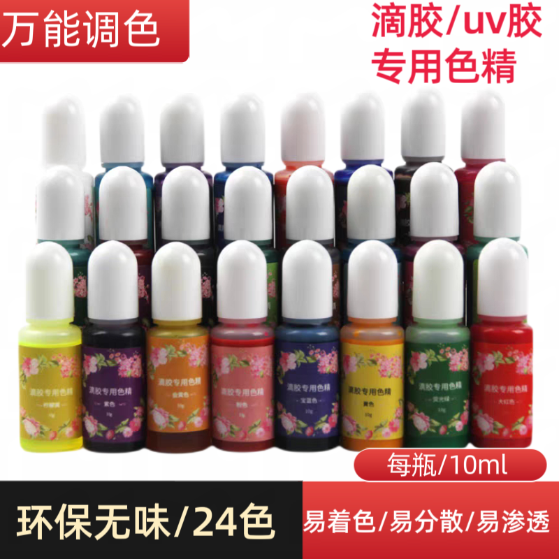 diy手工水晶滴胶uv树脂胶透明色精宝石染料调色素小饰品滴胶色精