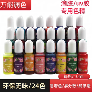 diy手工水晶滴胶uv树脂胶透明色精宝石染料调色素小饰品滴胶色精