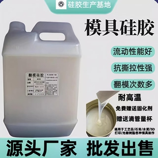 优质半透明翻模硅胶模具材料手办模型硅橡胶耐高温矽利康工业硅胶