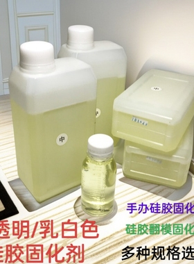 硅胶固化剂手办硅胶固化水矽利康硬化水模具硅胶细节翻模凝固水