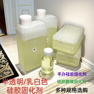 硅胶固化剂手办硅胶固化水矽利康硬化水模具硅胶细节翻模凝固水