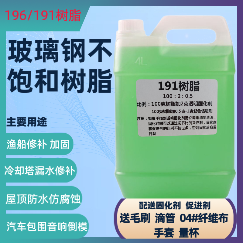 191不饱和造船树脂196渔船修补加固胶汽车保险杠音响倒模玻璃钢胶
