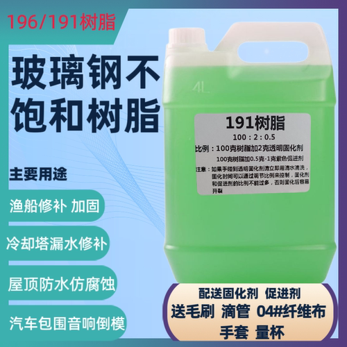 191不饱和造船树脂196渔船修补加固胶汽车保险杠音响倒模玻璃钢胶