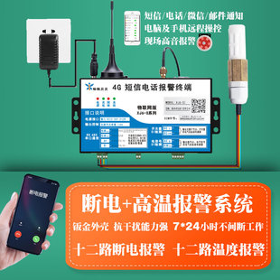 温度鱼塘鸡舍多路断电停电报警器220V80V超温手机提醒养殖场 4G版