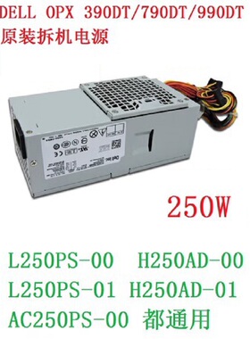拆机DELL小机箱原装TFX电源D250PD H250AD-00长条L250PS AC250PS