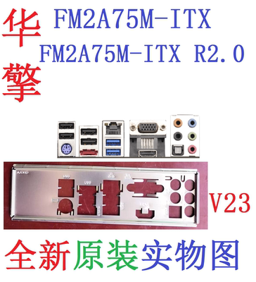 V23全新原装华擎FM2A75M-ITX R2.0主板挡板原配挡片实物图 非订做