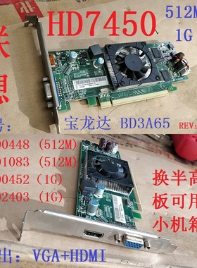 联想原装BD3A65 HD6450 7450/1G 8470 R5 230 235/2G显卡HDMI半高
