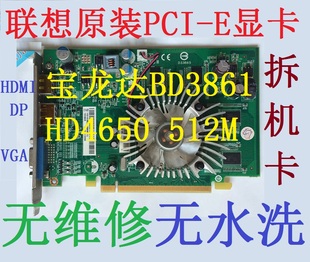 512M 1G微星V160 HDMI PCI E显卡BD3861 D33B65联想原装 HD4650